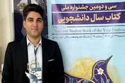 ترجمه «ضروریات سم‌شناسی کاسارت» برگزیده سی‌ودومین جشنواره ملی کتاب سال دانشجویی شد