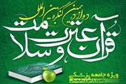 تامز نیوز: بزرگترین رویداد قرآنی حوزه سلامت به میزبانی دانشگاه علوم پزشکی تهران برگزار می شود 