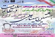 فراخوان ثبت نام هشتمین سمینار سالانه تعهد حرفه ای در خدمات سلامت  
