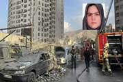 شهادت بانوی پزشک فداکار دانشگاه علوم پزشکی تهران در حمله رژیم صهیونی