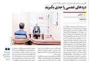فلوشیپ بیماری‌های روان تنی در گفت‌وگو با «ایران»: دردهای عصبی را جدی بگیرید
