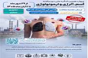 برگزاری چهاردهمین کنگره ملی دوسالانه آسم، آلرژی و ایمونولوژی در اراک