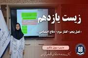 زیست یازدهم || فصل پنجم || گفتار سوم || دفاع اختصاصی