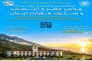 برگزاری کنگره بین‌المللی و میان‌دوره‌ای جراحی مغز و اعصاب و ستون فقرات ایران در رشت