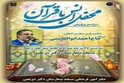 مراسم محفل نورانی انس با قرآن کریم به نیابت از آقای شهید 