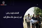 موشن گرافی: علل ایجاد اورژانس های عصبی در تجمعات انبوه