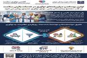 آغاز نخستین بوت‌کمپ میان‌رشته‌ای نوآوری در خدمات بالینی سلامت در دانشگاه علوم پزشکی تهران