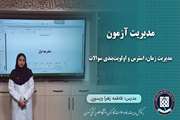 مدیریت آزمون || مدیریت زمان، استرس و اولویت بندی سوالات