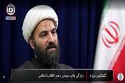 گفت وگوی ویژه با دکتر تنها درباره ویژگی های سومین رهبر انقلاب اسلامی
