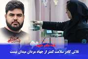 تلاش کادر سلامت، کمتر از جهاد مردان میدان نیست