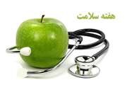 پیام رئیس دانشگاه علوم پزشکی تهران به مناسبت هفته ملی سلامت