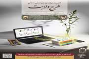 دهمین دوره مجازی مبانی اندیشه اسلامی