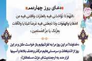 رمضان، ماه رحمت خداوند/ دعاى روز چهاردهم ماه مبارک رمضان  