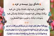 به میهمانی خدا برویم/ دعاى روز بیست و دوم ماه مبارک رمضان 