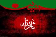 سالروز عاشورای حسینی تسلیت باد؛ السلام علیک یا اباعبدالله و علی ‌الارواح التی حلت بفنائک...