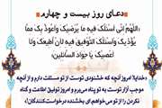 به میهمانی خدا برویم/ دعاى روز بیست و چهارم ماه مبارک رمضان 