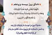  به میهمانی خدا برویم/ دعاى روز بیست و پنجم ماه مبارک رمضان