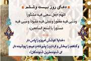 رمضان، ماه رحمت خداوند/ دعاى روز بیست و ششم ماه مبارک رمضان