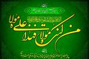 عید سعید غدیر؛ عید امامت و ولایت مبارک باد 