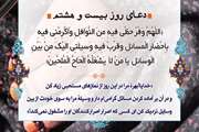 به میهمانی خدا برویم/ دعاى روز بیست و هشتم ماه مبارک رمضان 