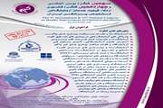 نهمین کنگره بین‌المللی و چهاردهمین کنگره کشوری ارتقاء کیفیت خدمات آزمایشگاهی تشخیص پزشکی ایران برگزار می‌شود