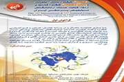 فراخوان دهمین کنگره بین‌المللی و پانزدهمین کنگره کشوری ارتقای کیفیت خدمات آزمایشگاهی تشخیص پزشکی ایران