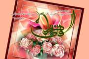 خجسته میلاد سرور بانوان جهان، حضرت فاطمه زهرا(س)، روز مادر و هفته گرامیداشت مقام معنوی زن مبارک باد