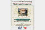 یادواره (شهدای مدافع حرم)  گذشته سرخ حسینی آینده سبز مهدوی 