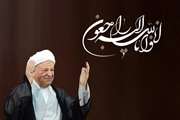 پیام تسلیت بیمارستان فارابی به مناسبت ارتحال آیت الله هاشمی رفسنجانی