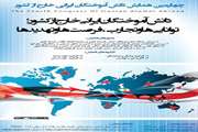 چهارمین همایش دانش‌آموختگان ایرانی خارج از کشور برگزارمی شود