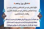 رمضان، ماه رحمت خداوند/ دعاى روز پنجم ماه مبارک رمضان