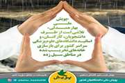 هیات رئیسه دانشگاه علوم پزشکی تهران به «پویش ملی بهار همدلی» پیوست