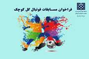 برگزاری مسابقات فوتبال گل کوچک دانشجویان دانشکده دندانپزشکی به مناسبت گرامیداشت روز دانشجو