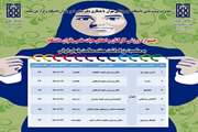 فراخوان برگزاری مسابقات ورزشی به مناسبت هفته سلامت بانوان ویژه کارکنان و اعضای هیأت علمی دانشگاه