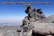 صعود تخصصی انجمن کوهنوردی به قله الوند در کاروان نشاط و سلامت دانشگاه برگزار می شود