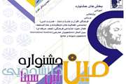 فراخوان ثبت نام در ششمین جشنواره دانشجویی ابن سینای دانشگاه علوم پزشکی تهران