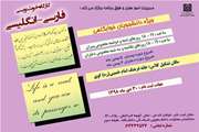 کارگاه خوشنویسی فارسی و انگلیسی ویژه دانشجویان خوابگاهی برگزار می شود