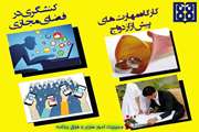 تمدید ثبت نام کارگاه آموزشی مهارت های پیش از ازدواج و کنشگری در فضای مجازی
