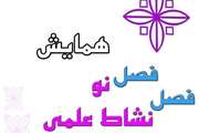 بیست و پنجمین مجمع عمومی سالانه مرکز پژوهش های علمی دانشجویی دانشگاه برگزار می شود