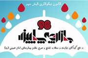 بازارچه خیریه کانون دانشجویی نیکوکاری مهر یار در دانشگاه علوم پزشکی تهران برپا می شود