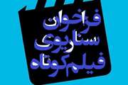 برگزاری مسابقه ارسال سناریو برای تهیه فیلم کوتاه ششمین جشنواره دانشجویی ابن سینا