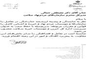 انتصاب دکتر جمالی به سمت سرپرست اداره کل خیرین و موسسات خیریه سلامت 