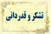 پیام قدردانی هیئت رئیسه بیمارستان سینا از زحمات همکاران این مرکز در ایام نوروز