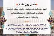 رمضان، ماه رحمت خداوند/ دعاى روز هفتم ماه مبارک رمضان