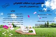 برگزاری هفدهمین دوره مسابقه کتابخوانی آشتی با کتاب ویژه دانشجویان و کارمندان دانشگاه علوم پزشکی تهران 