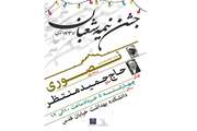 جشن نیمه شعبان برگزار می شود