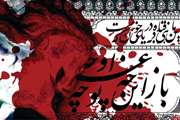 فرا رسیدن ماه محرم تسلیت باد/ امام حسین(ع): مرگ با عزت برتر از زندگى با ذلّت است