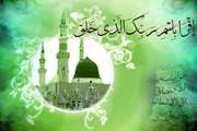 مبعث پیامبر مکرم اسلام، حضرت ختمی مرتبت محمد مصطفی(ص) مبارک باد