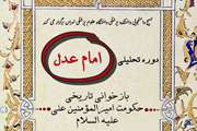  دوره تحلیلی امام عدل در دانشگاه علوم پزشکی تهران برگزار می شود