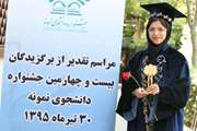 زهرا آرین دانشجوی رشته پزشکی به عنوان دانشجوی نمونه کشوری انتخاب شد